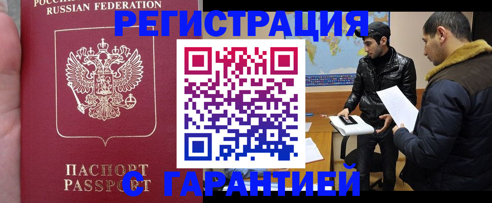 прописка регистрация в Элисте