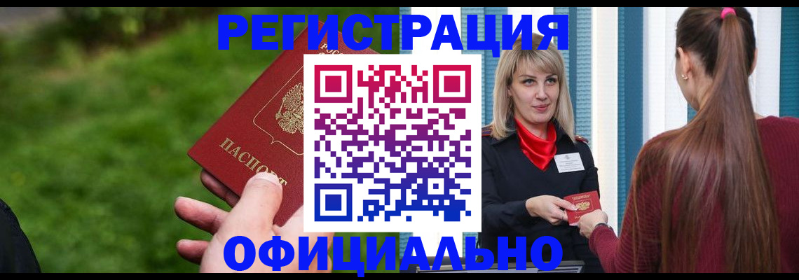 временная регистрация недорого в Элисте