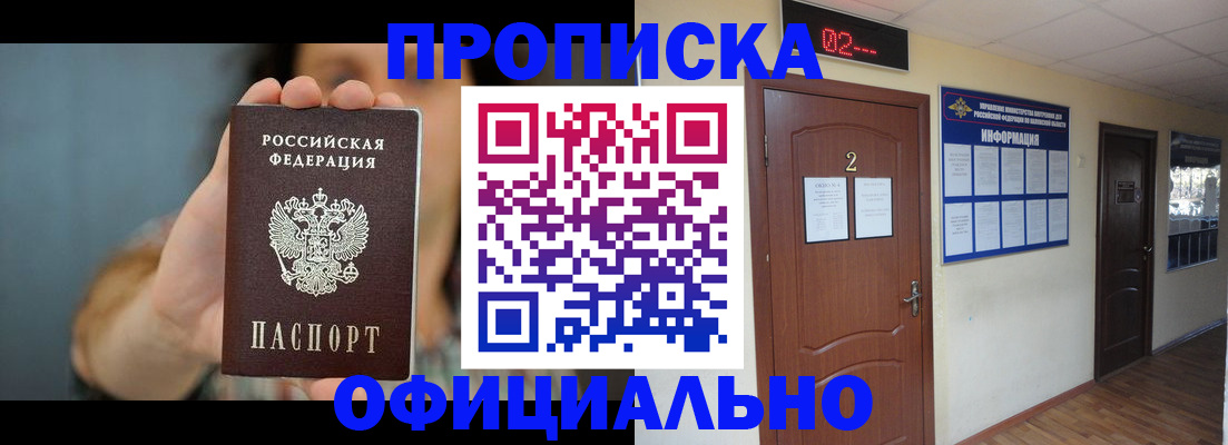прописка гарантия в Элисте